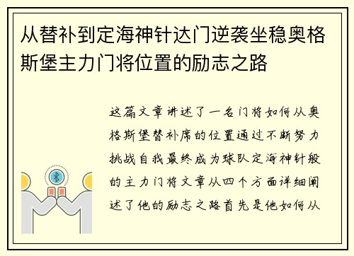 从替补到定海神针达门逆袭坐稳奥格斯堡主力门将位置的励志之路