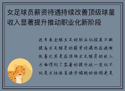 女足球员薪资待遇持续改善顶级球星收入显著提升推动职业化新阶段