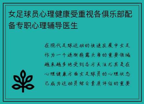 女足球员心理健康受重视各俱乐部配备专职心理辅导医生 女足球员心理健康受重视各俱乐部配备专职心理辅导医生