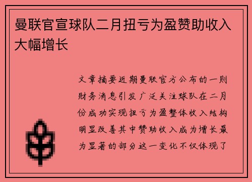 曼联官宣球队二月扭亏为盈赞助收入大幅增长