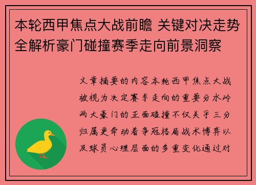 本轮西甲焦点大战前瞻 关键对决走势全解析豪门碰撞赛季走向前景洞察