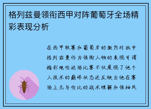 格列兹曼领衔西甲对阵葡萄牙全场精彩表现分析