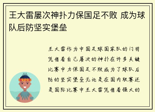 王大雷屡次神扑力保国足不败 成为球队后防坚实堡垒 王大雷屡次神扑力保国足不败 成为球队后防坚实堡垒