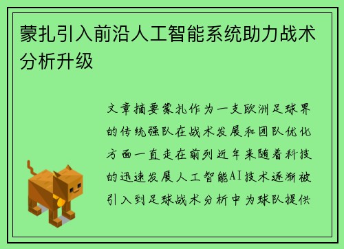 蒙扎引入前沿人工智能系统助力战术分析升级 蒙扎引入前沿人工智能系统助力战术分析升级