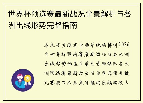 世界杯预选赛最新战况全景解析与各洲出线形势完整指南