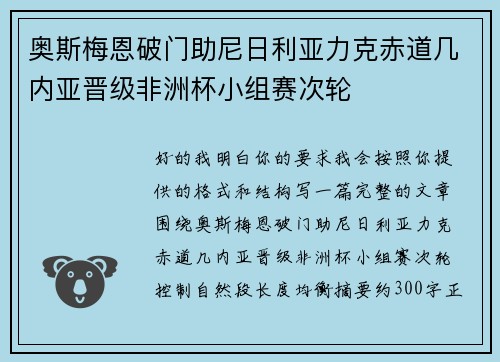 奥斯梅恩破门助尼日利亚力克赤道几内亚晋级非洲杯小组赛次轮