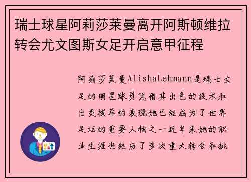 瑞士球星阿莉莎莱曼离开阿斯顿维拉转会尤文图斯女足开启意甲征程